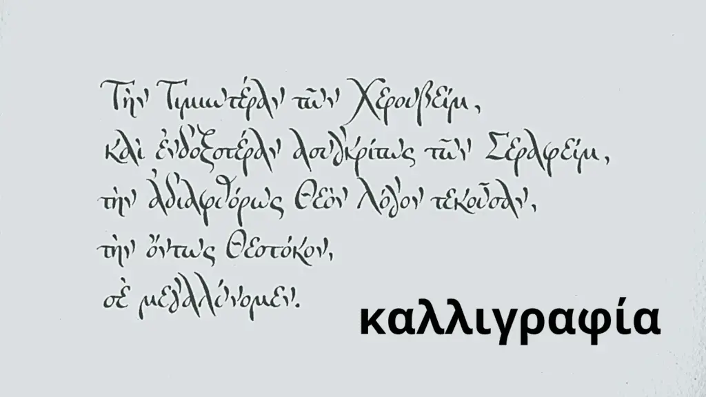 greek calligraphy